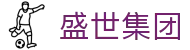 盛世集团·(中国区) - 官方网站